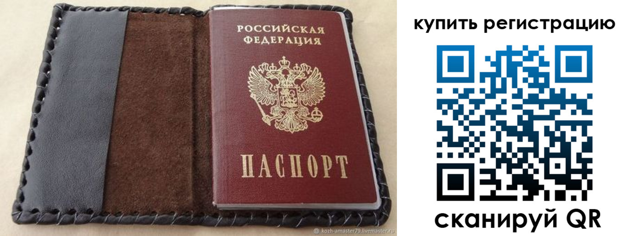 временная регистрация для всех в Почепе