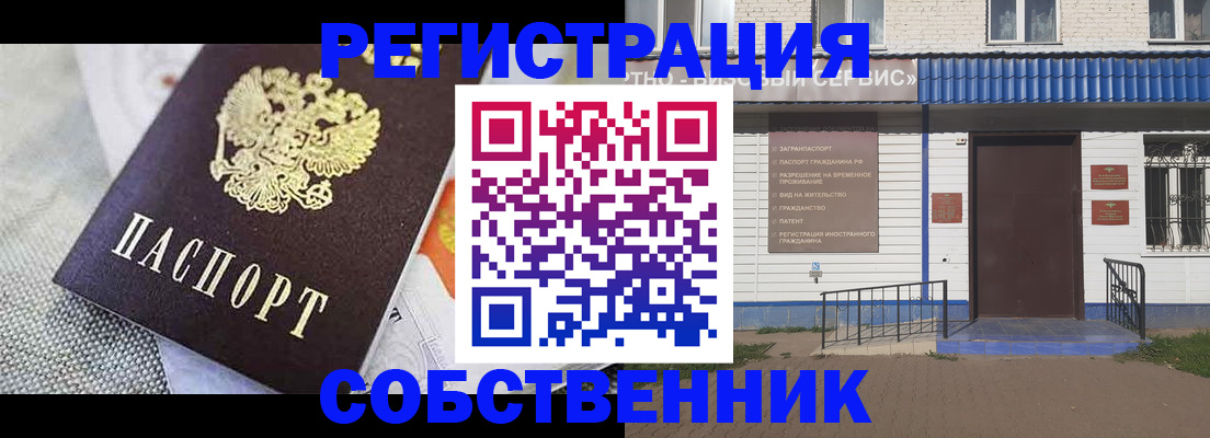 временная регистрация собственник в Почепе