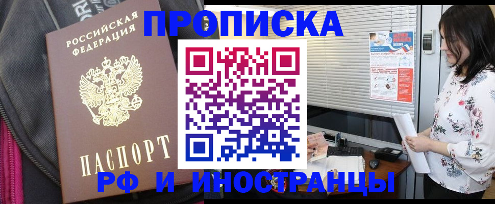 прописка для работы в Почепе